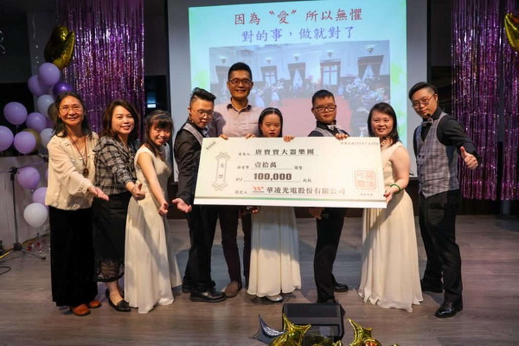 華凌的尾牙邀請全球第一個唐寶寶組成的「大器樂團」,華凌廖育斌董事長(圖中)特別捐贈十萬元給「唐寶寶大器樂團
