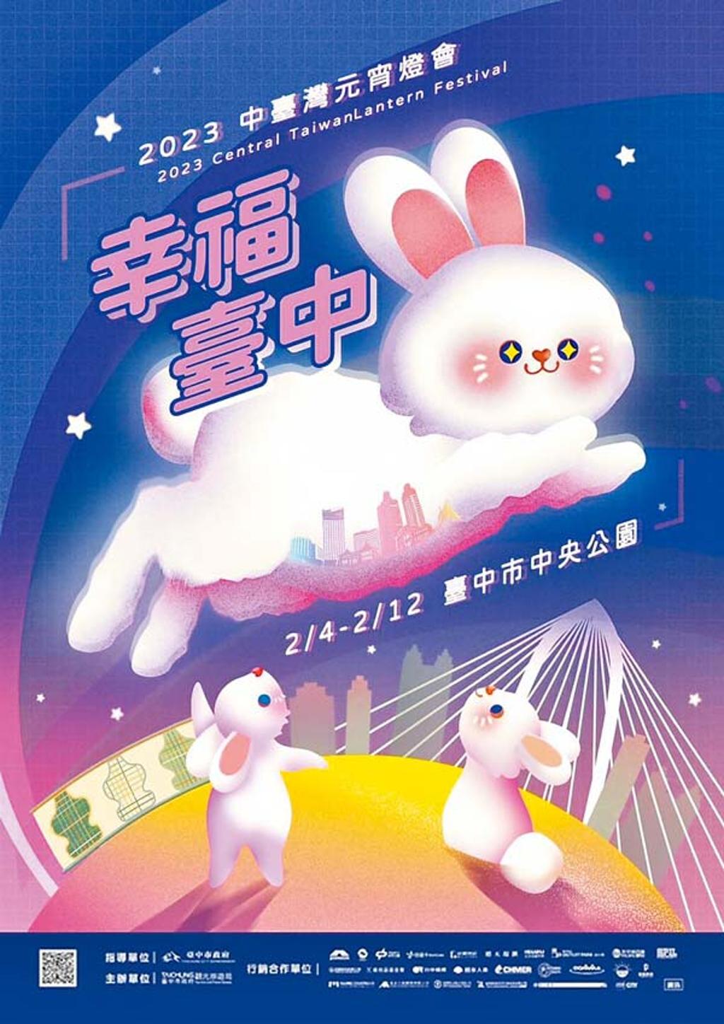 2023中臺灣元宵燈會，將於2月4日起首度移師台中水湳中央公園舉行。圖／林欣儀台中傳真