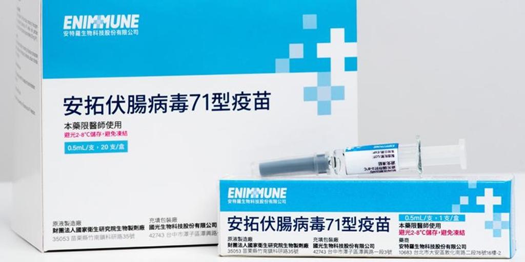 安特羅腸病毒疫苗獲藥證 ，預計Q1上市，並擬布局東南亞及中、韓、日市場。圖／安特羅生技提供