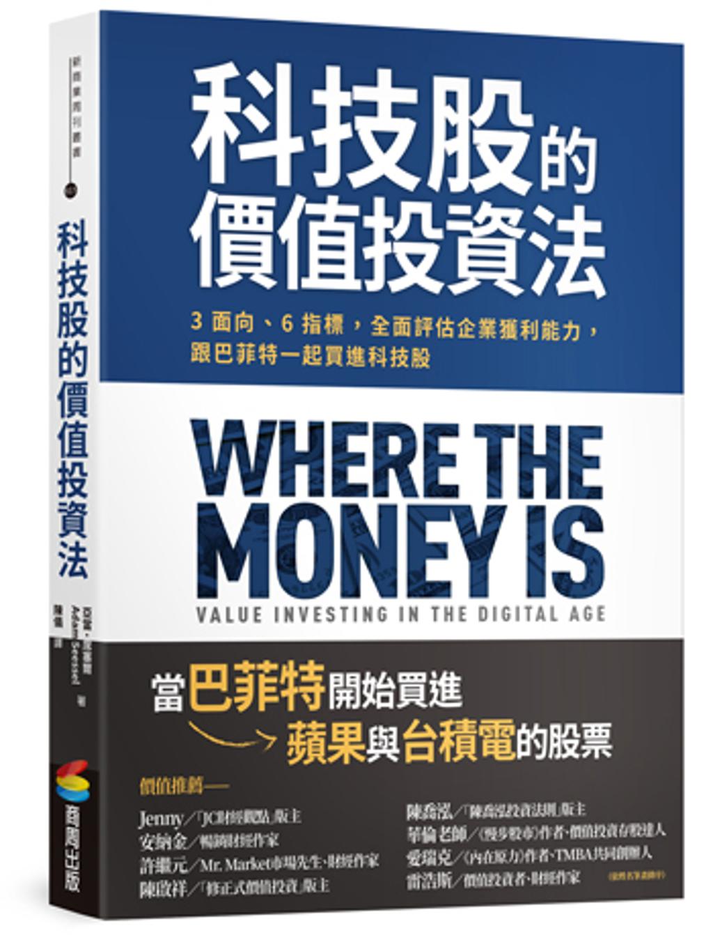 價值投資專家給年輕投資人的常識性忠告- 書房- 工商時報