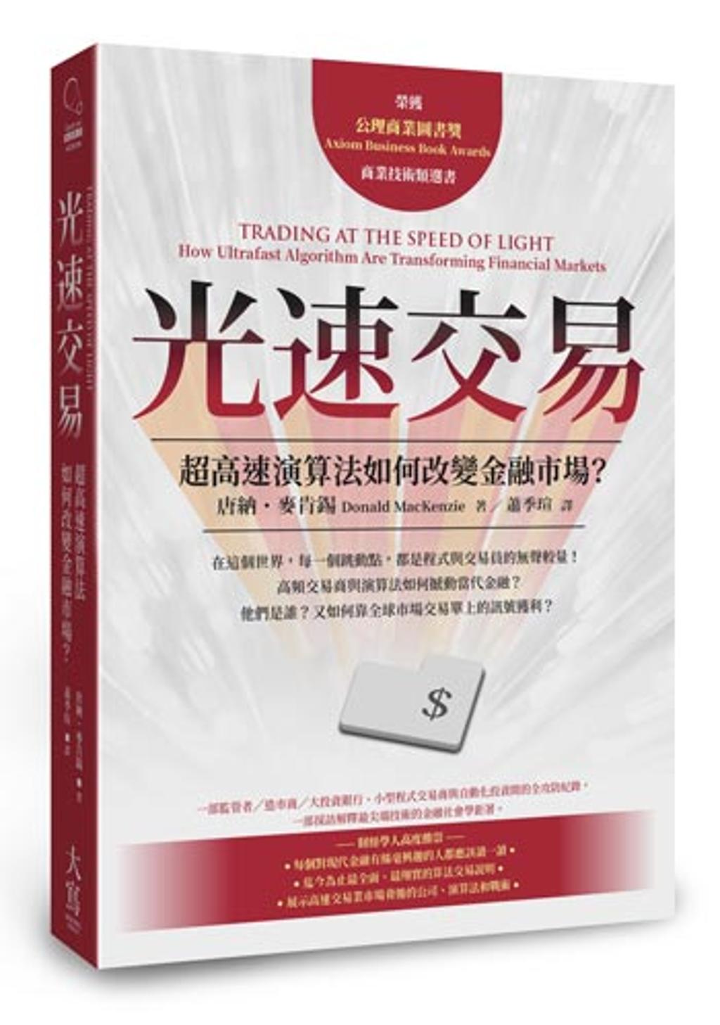 HFT超高速演算法如何改變金融市場？ - 書房- 工商時報