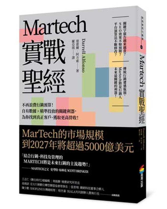 行銷科技Martech產業版圖 迎來大爆發