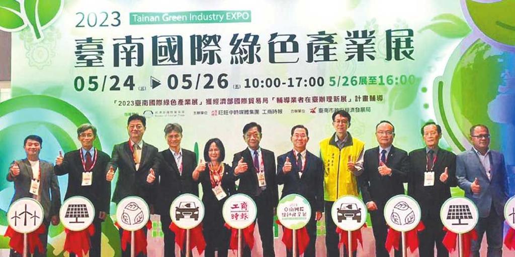工商時報主辦 臺南綠色產業展揭幕 規模創新高 - 產業 - 工商時報