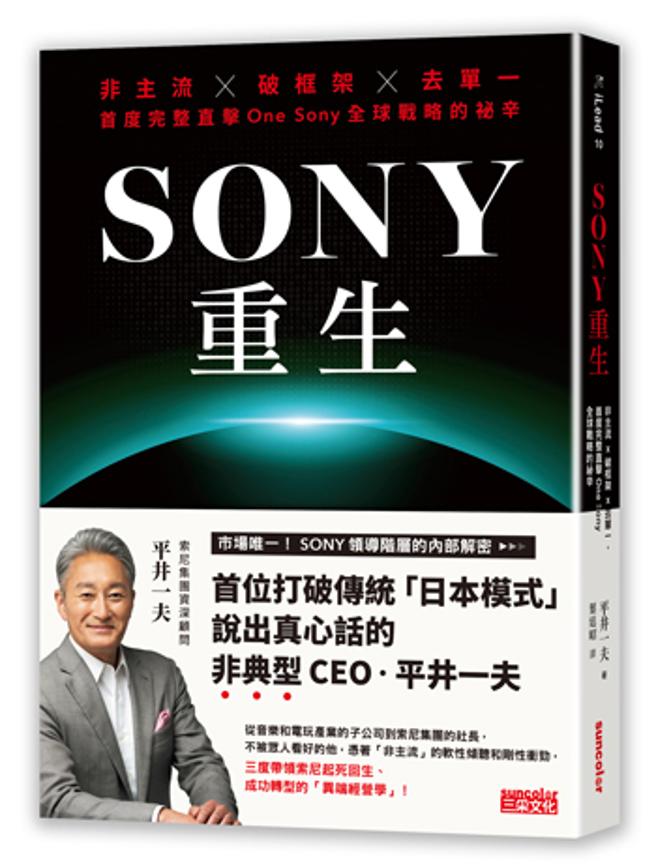直擊Sony全球戰略 非典型CEO領軍培育新事業