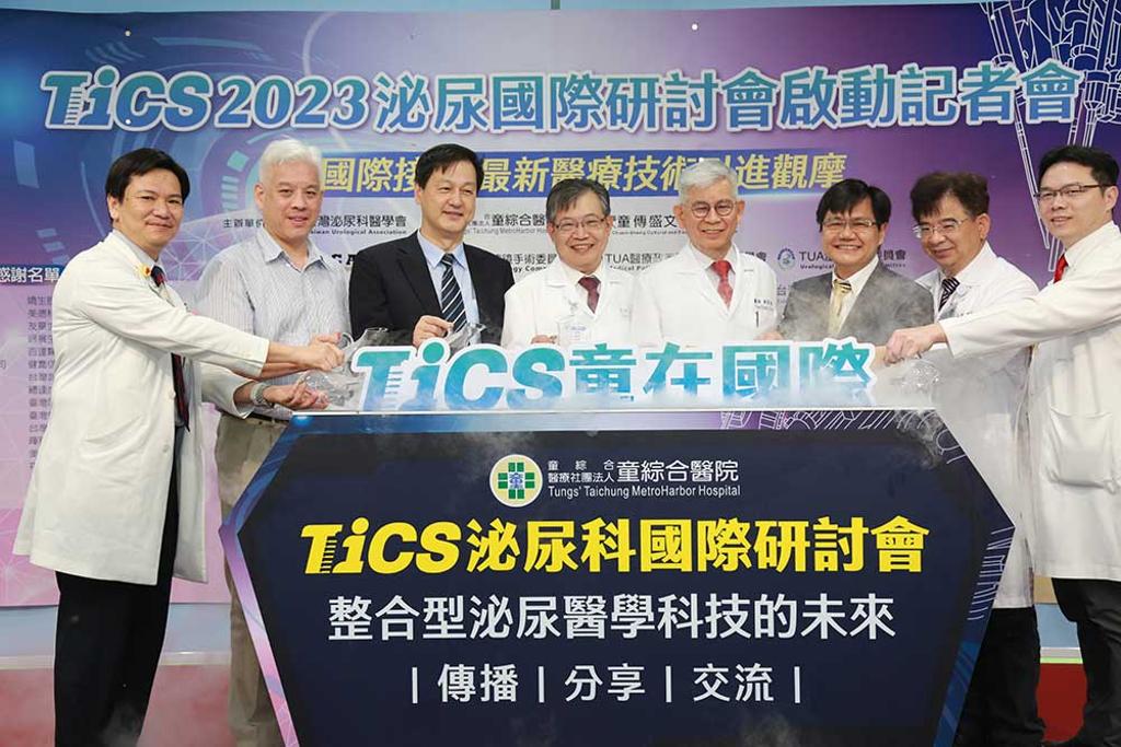 TICS-2023泌尿國際研討會正式啟動。圖/王妙琴