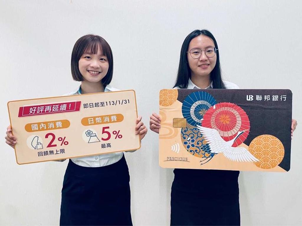 聯邦吉鶴卡國內消費2％無上限、日圓消費最高5％ 活動再延長- 綜合- 工商時報