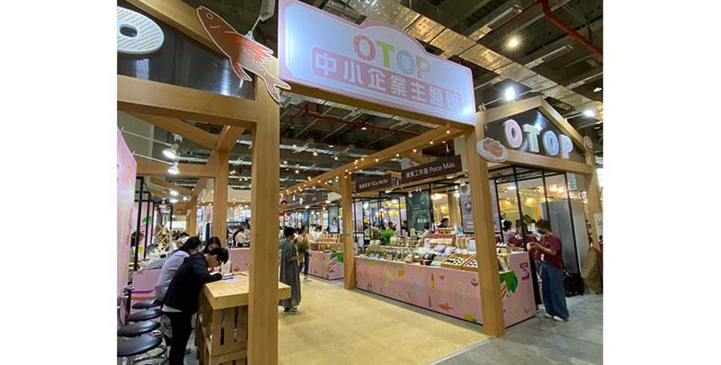  「OTOP中小企業主題館」成為2023台北國際食品展亮點之一。圖／陳宗慶 