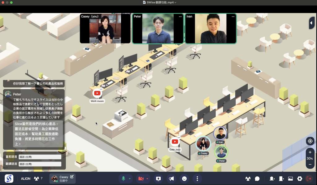   在Swise虛擬辦公平台可以建立屬於公司的虛擬辦公室。圖／業者提供    