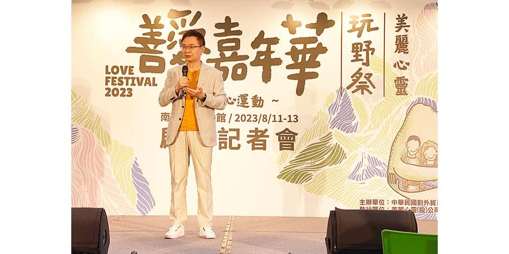 外貿協會董事長黃志芳表示，外貿協會的公益傳愛活動是永續的，希望為愛帶來善的循環。圖／陳宗慶
