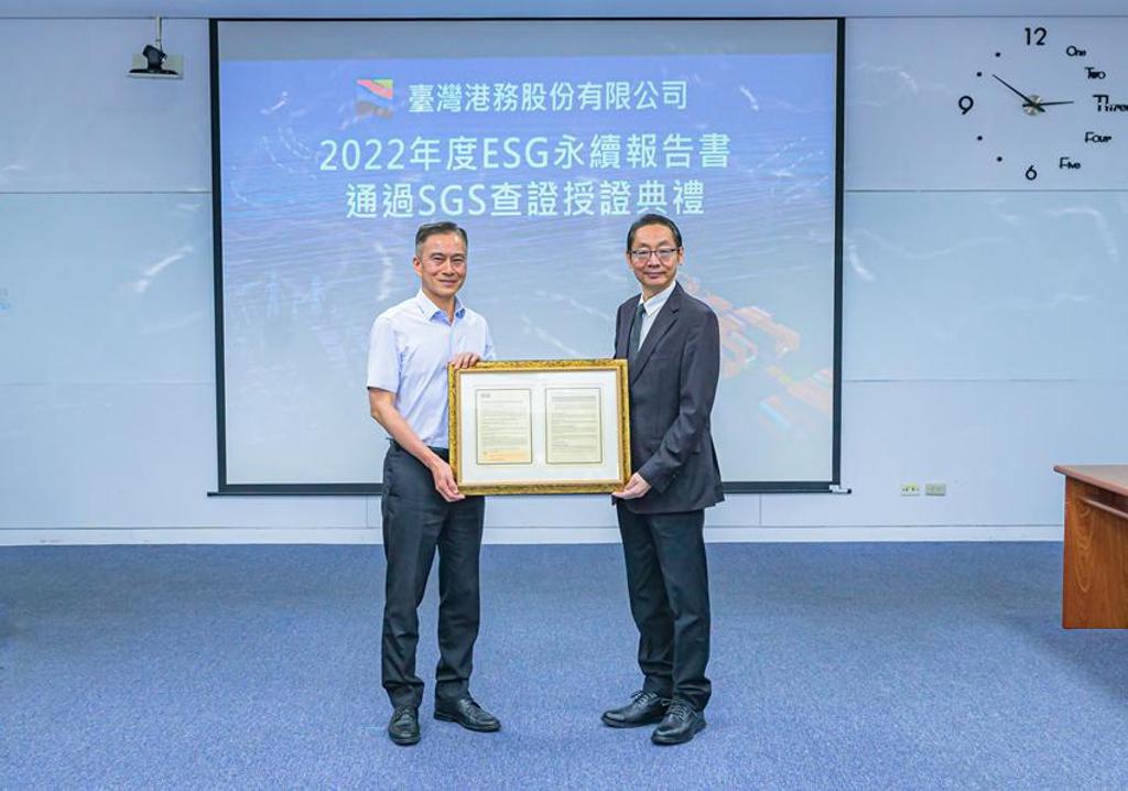 臺灣港務公司2022年度ESG永續報告書，通過SGS查證授證儀式，總經理陳劭良左12日代表接受證書。圖／港務公司提供