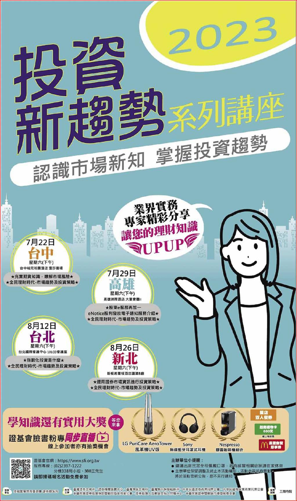 投資新趨勢講座7/22台中登場- 日報- 工商時報