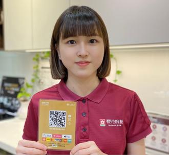 台灣櫻花推動「數位經營」 通路據點正式導入多元行動支付