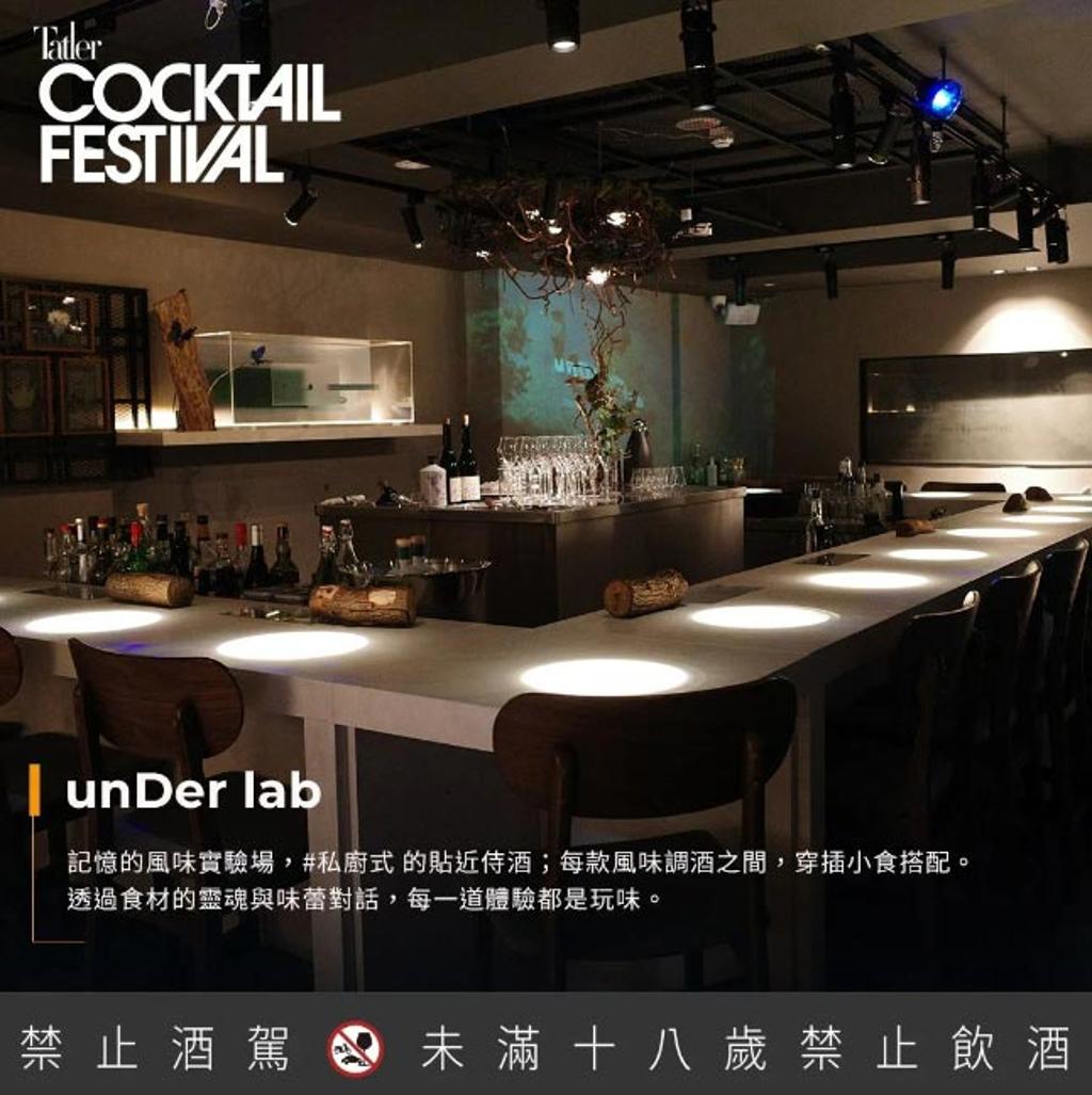 Under Lab 台北最強調酒文化盛事Tatler Cocktail Festival 9/16-9/17重磅登場! - 樂活 - 工商時報