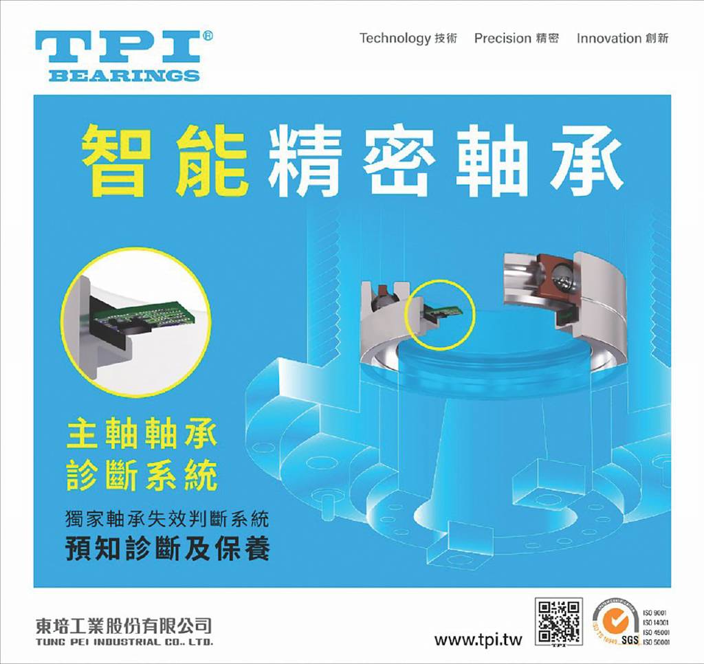 東培TPI軸承提供智慧工廠解決方案- 日報- 工商時報