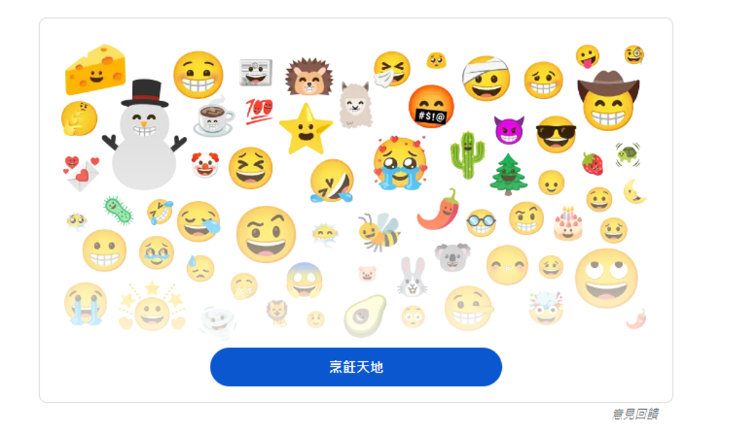 Emoji Kitchen網頁版登場 簡單自組表情符號 - 生活 - 工商時報