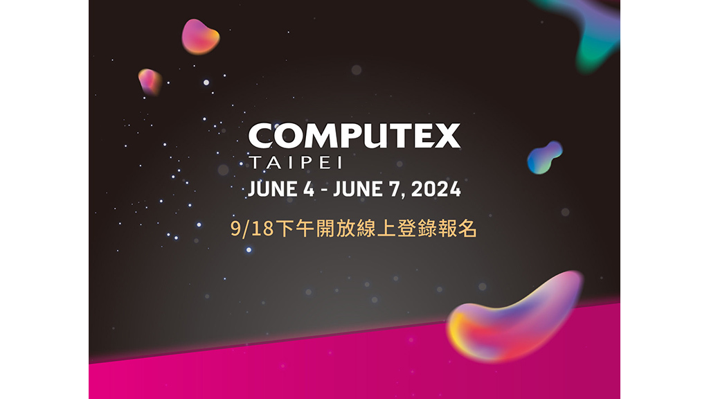 COMPUTEX 2024 即將開放報名 商情 工商時報
