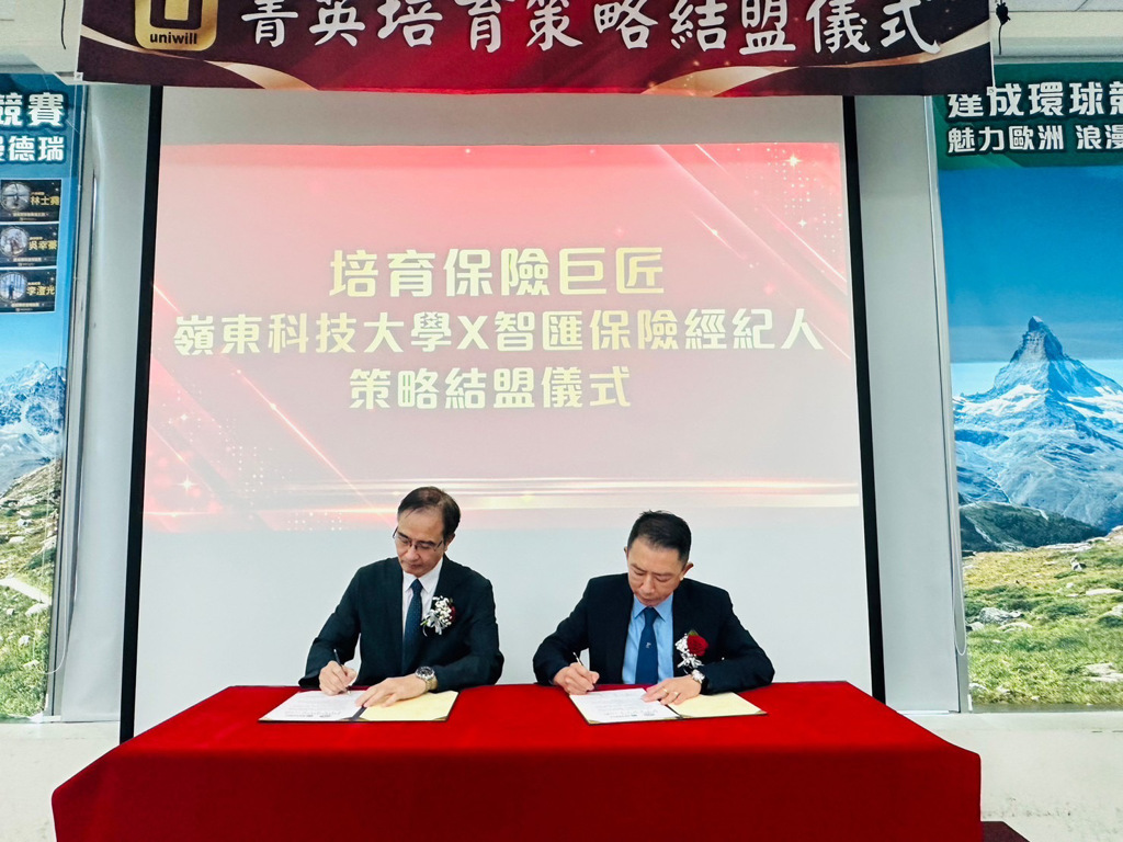 智匯保險經紀人攜手嶺東科技大學產學結盟,共創人才培育平台。圖/智匯保經提供