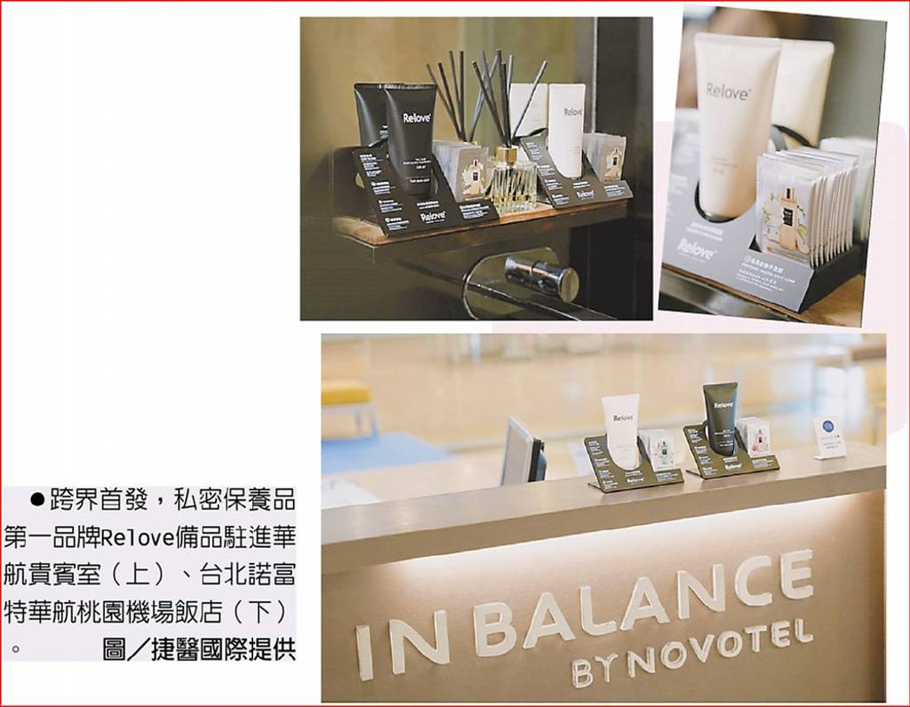 Relove全方位照顧女性私密環境健康- 日報- 工商時報