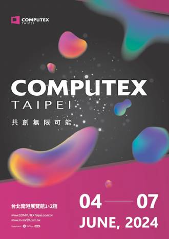 COMPUTEX 2024開放報名