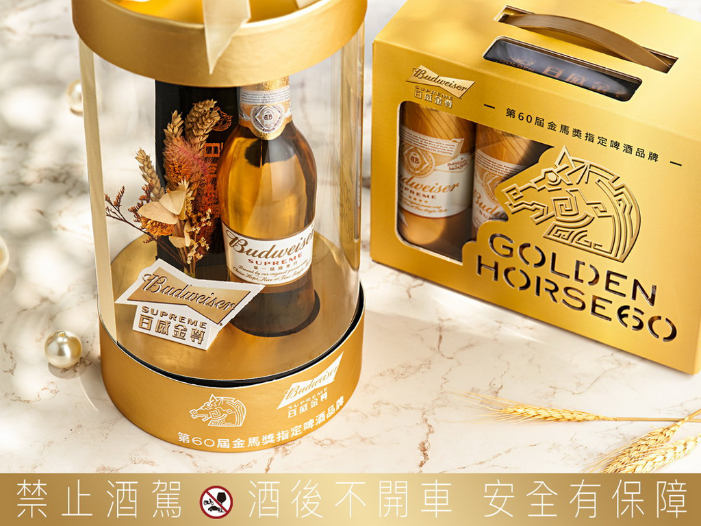 第60屆金馬獎指定啤酒，百威推出兩款「百威金尊啤酒Ｘ金馬60屆聯名禮盒」，向代表所有華人影業最高榮耀的盛典致敬。百威啤酒提供