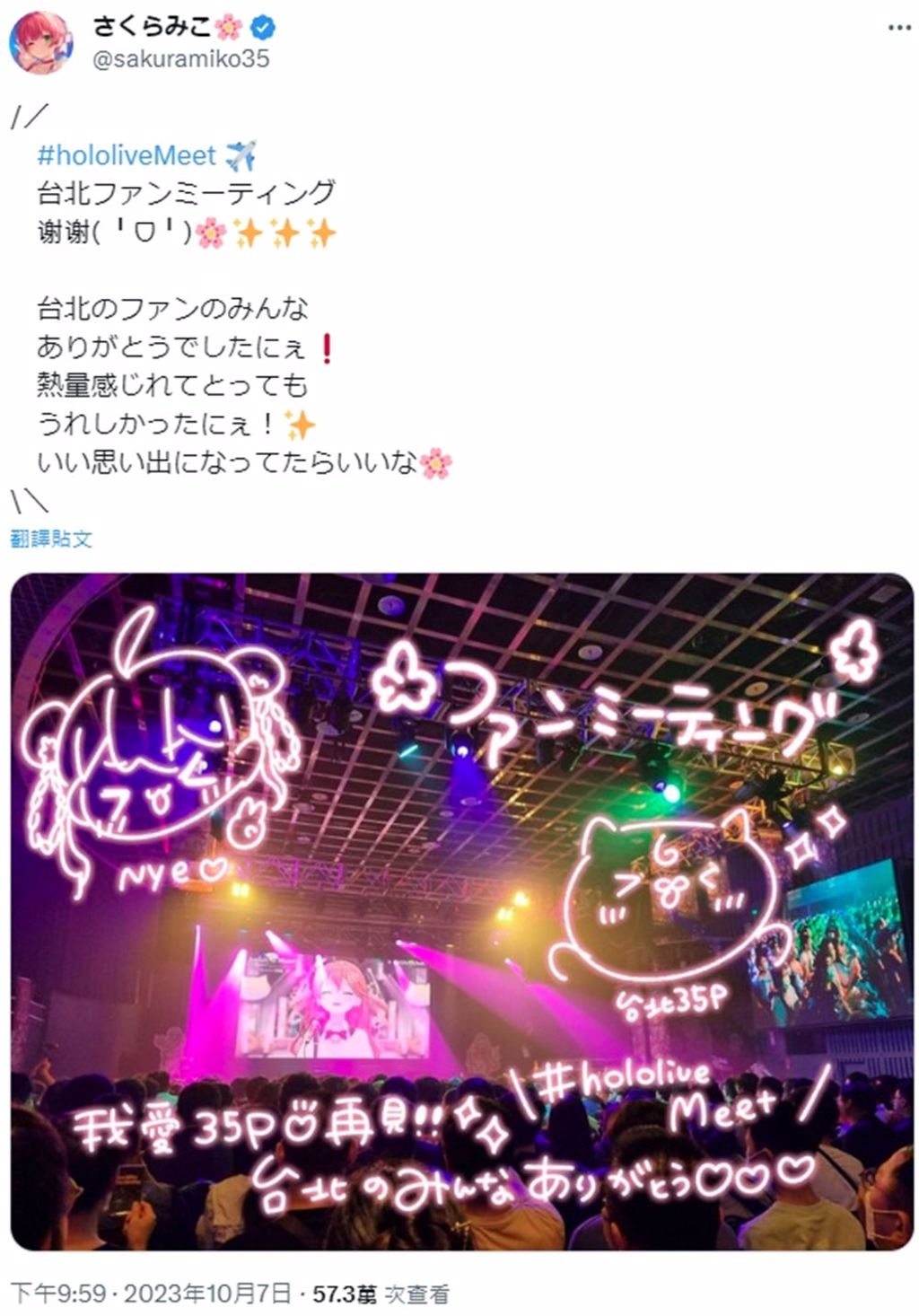 Sakura Miko台北直播見面會「hololive Meet X TAIPEI」活動全場嗨翻