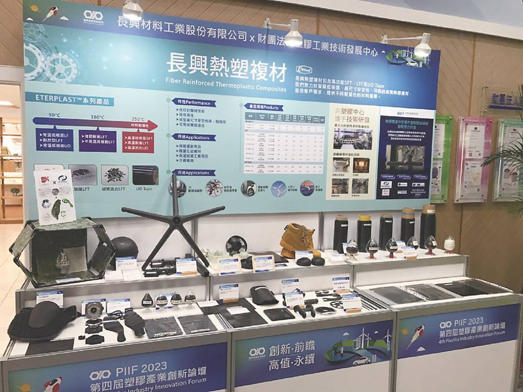 ●長興材料與塑膠中心共同發展各式加工製程,展示一系列研發的熱塑複材產品。圖/塑膠中心提供