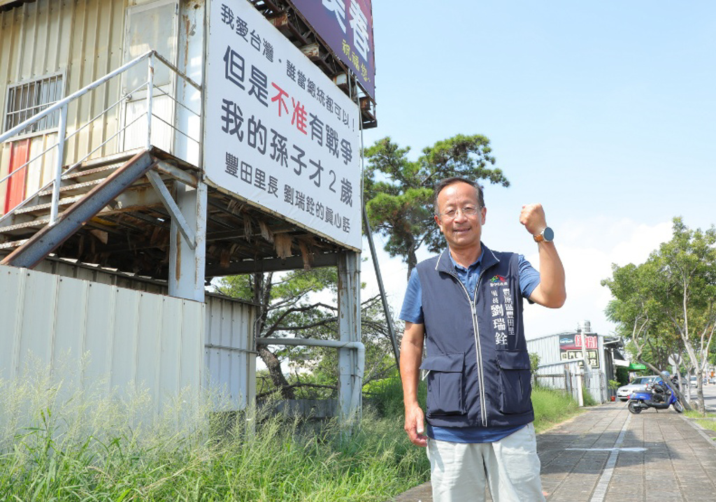 台中豐田里里長劉瑞銓衷心希望兩岸和平。圖/黃菁慧攝