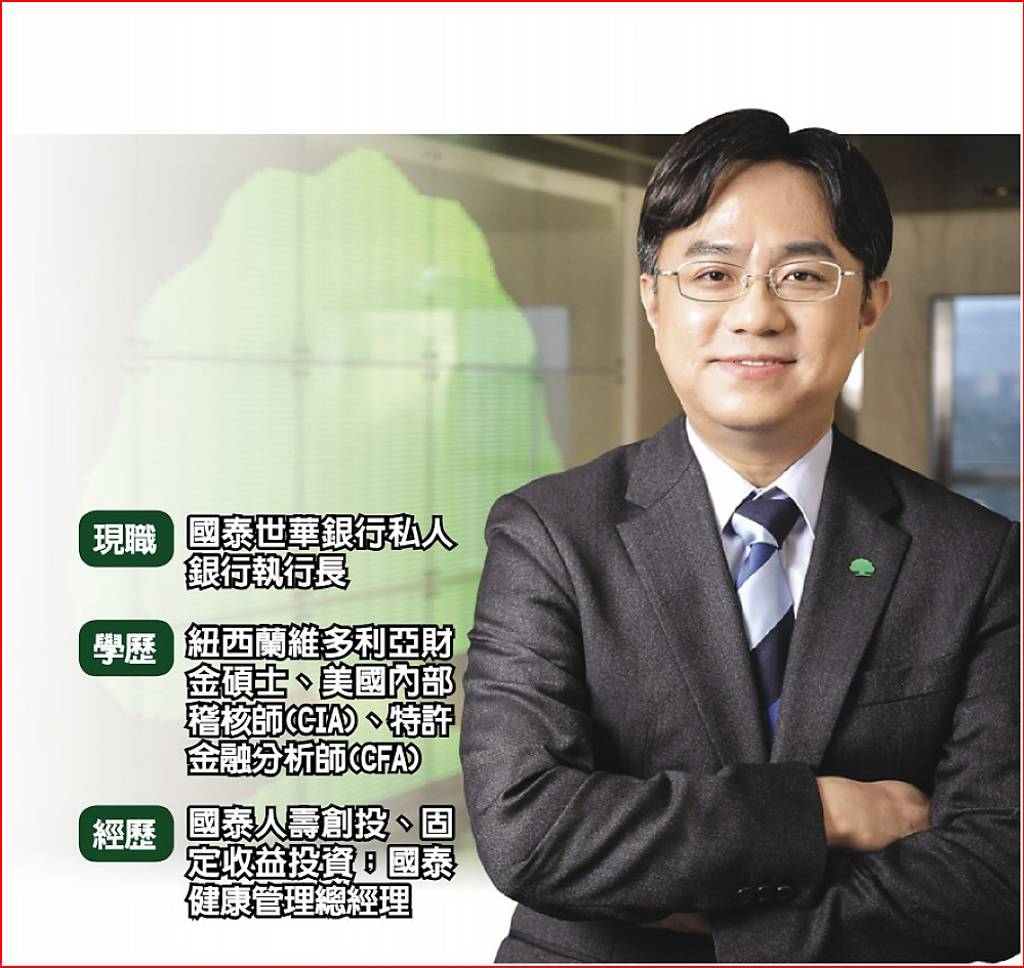 國泰世華銀行私銀執行長傅伯昇帶國泰世華私銀邁國際- 日報- 工商時報