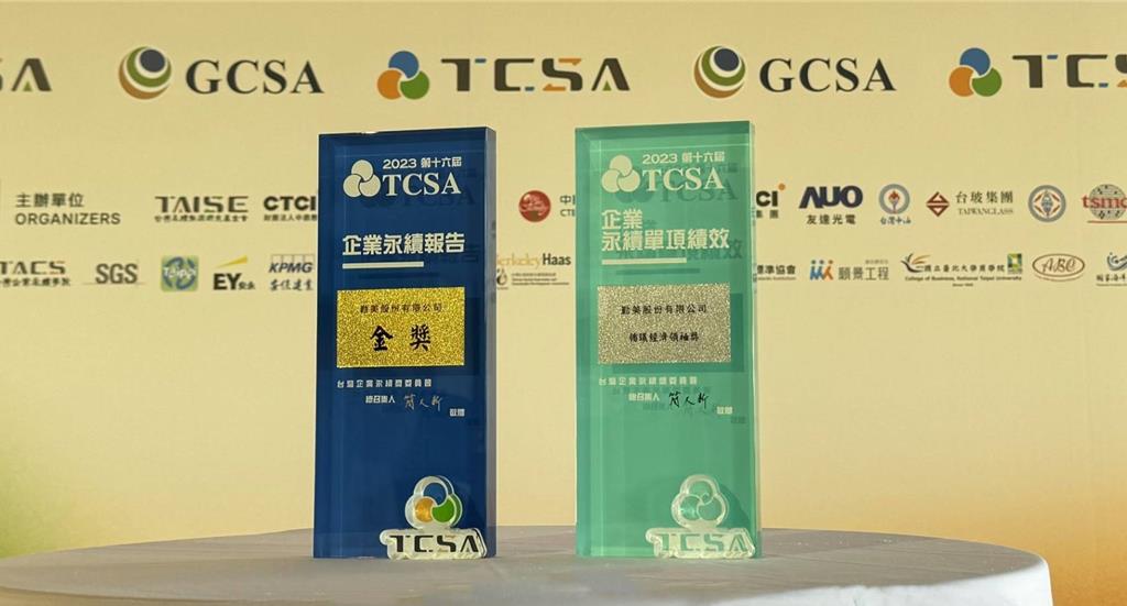 勤美集團再度榮獲2023 TCSA循環經濟領袖獎、永續報告書金獎，佳績頻傳！圖／勤美提供