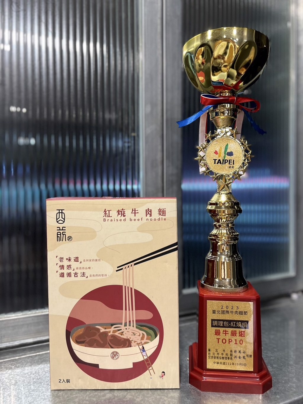酉前牛肉麵獲2023年台北國際牛肉麵節紅燒組金牌獎。圖／酉前嚴選提供