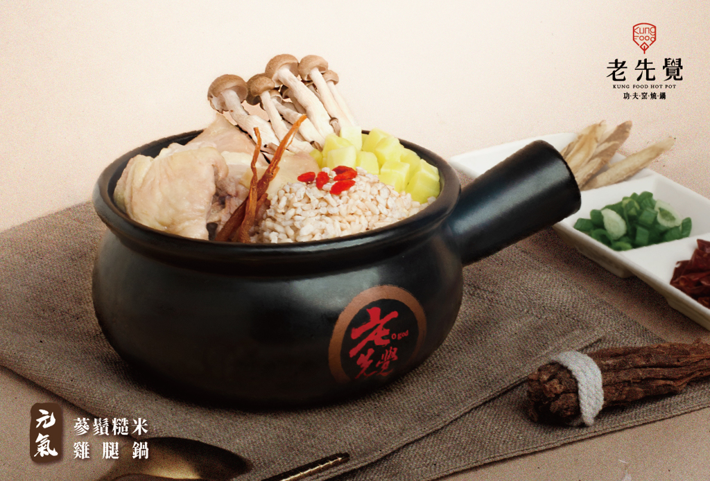 「元氣蔘鬚糙米雞腿鍋」為老先覺冬季限定菜單，靈感源自於冬令進補。圖/吾蜂美味集團提供