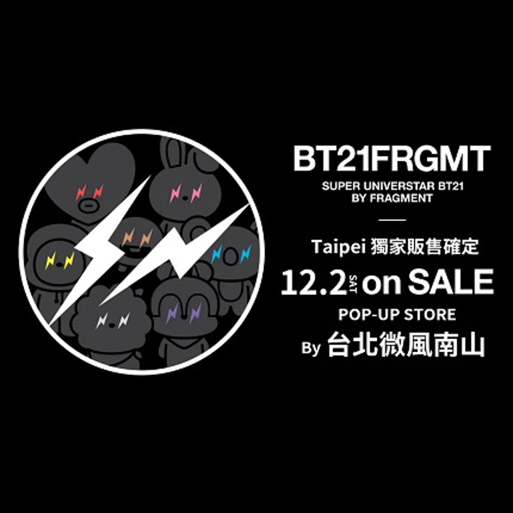 BT21 X FRAGMENT系列正式登台！ - 商情- 工商時報