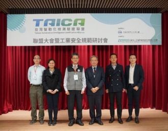 TAICA 台灣智動化檢測驗證聯盟大會