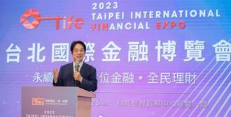 賴清德：攜手金融業讓台灣成亞洲資產管理中心