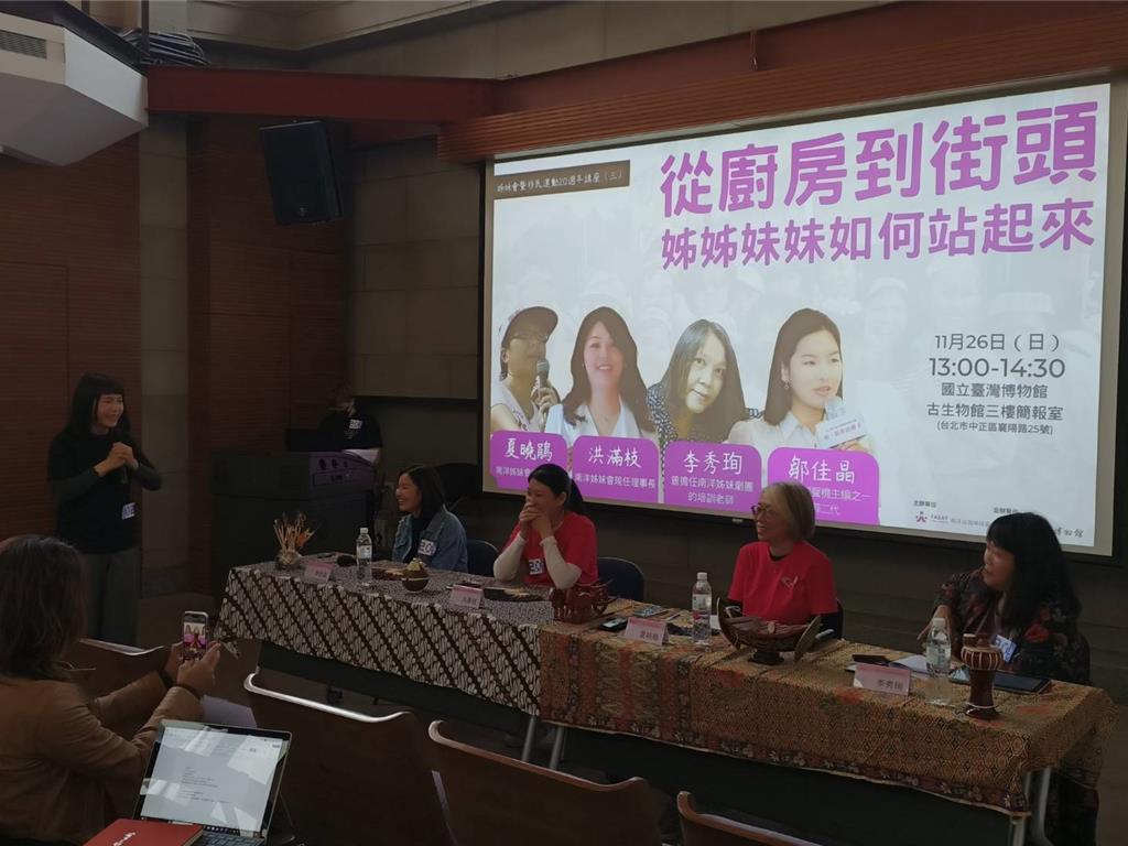 南洋台灣姐妹會26日舉辦20周年系列講座。（簡立欣攝）