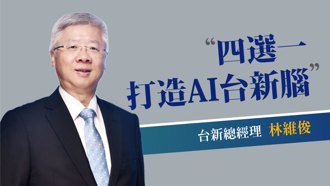 台新金控總經理 林維俊四選一 打造AI台新腦