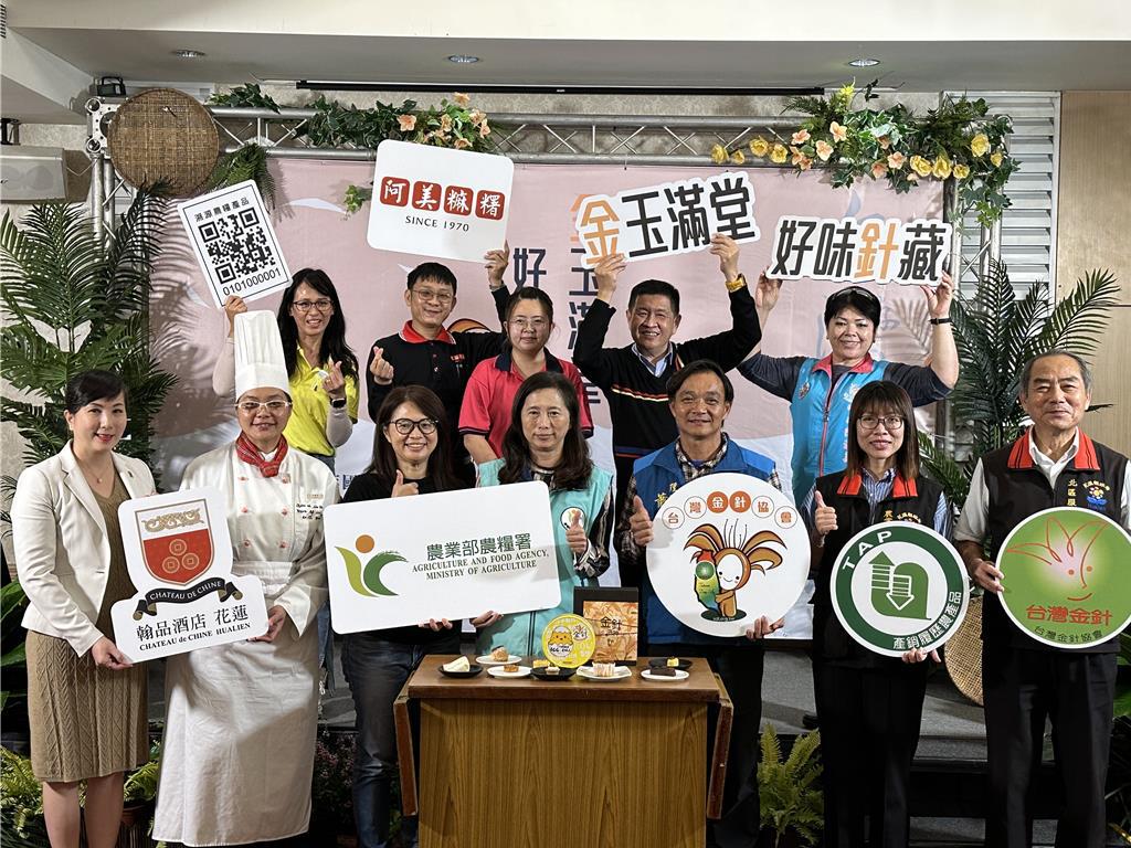 農糧署東區分署、台灣金針協會、飯店與名產業者，將金針做成加工品，聯手研發7種金針風味甜品與2款伴手禮，今天舉辦成果發表。（王志偉攝）