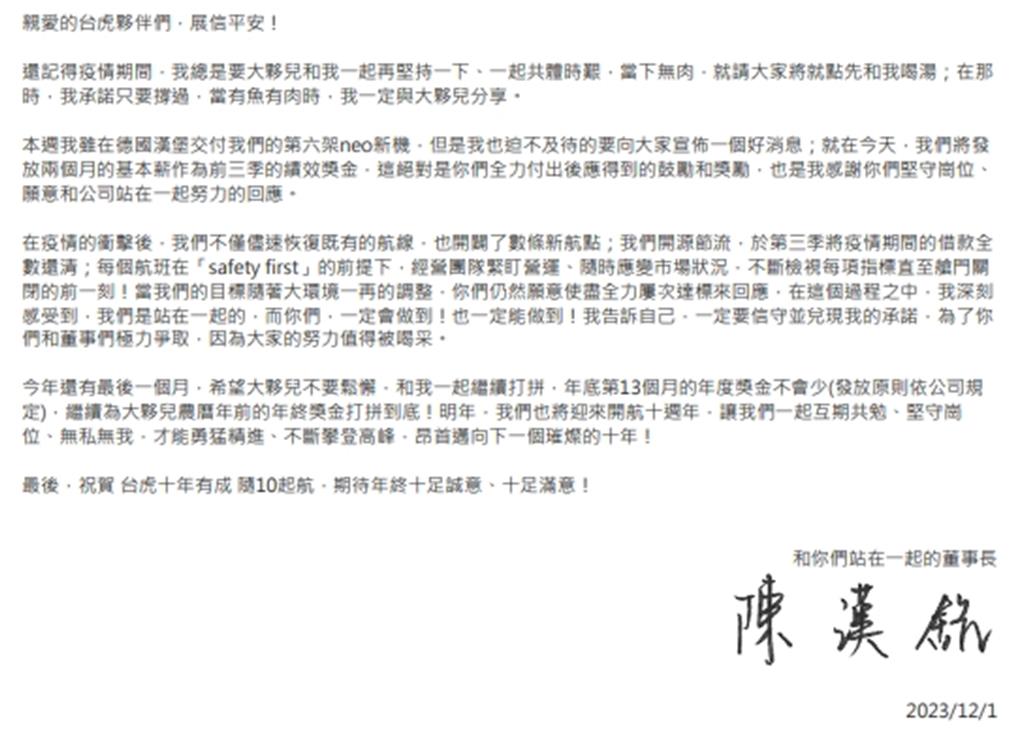 台灣虎航董事長陳漢銘今發給員工公開信。圖／讀者提供