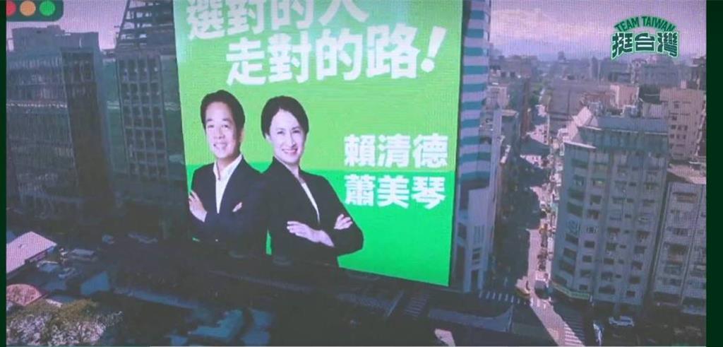 賴蕭競總預告3日全國競總成立，將利用即時空拍FLY AR技術」展示巨型賴蕭配看板，大型「挺台灣」等標語。（賴蕭競總提供）