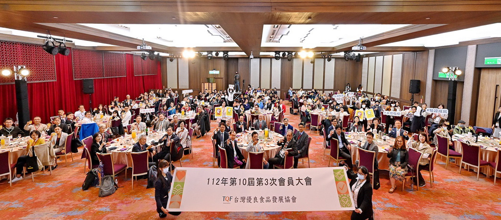 TQF台灣優良食品發展協會第10屆第3次會員大會，慶祝2023輝煌成果。圖／TQF協會提供