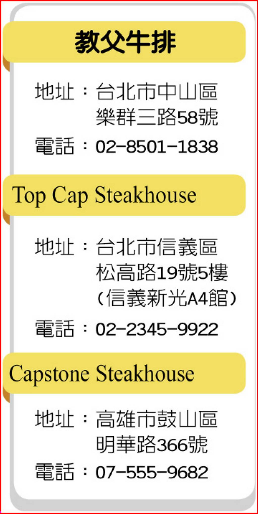 教父牛排
Top Cap Steakhouse
Capstone Steakhouse