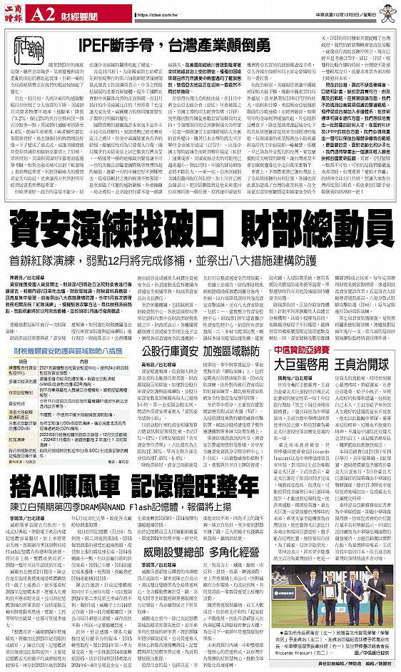 2023.12.03 工商時報 A2-財經要聞