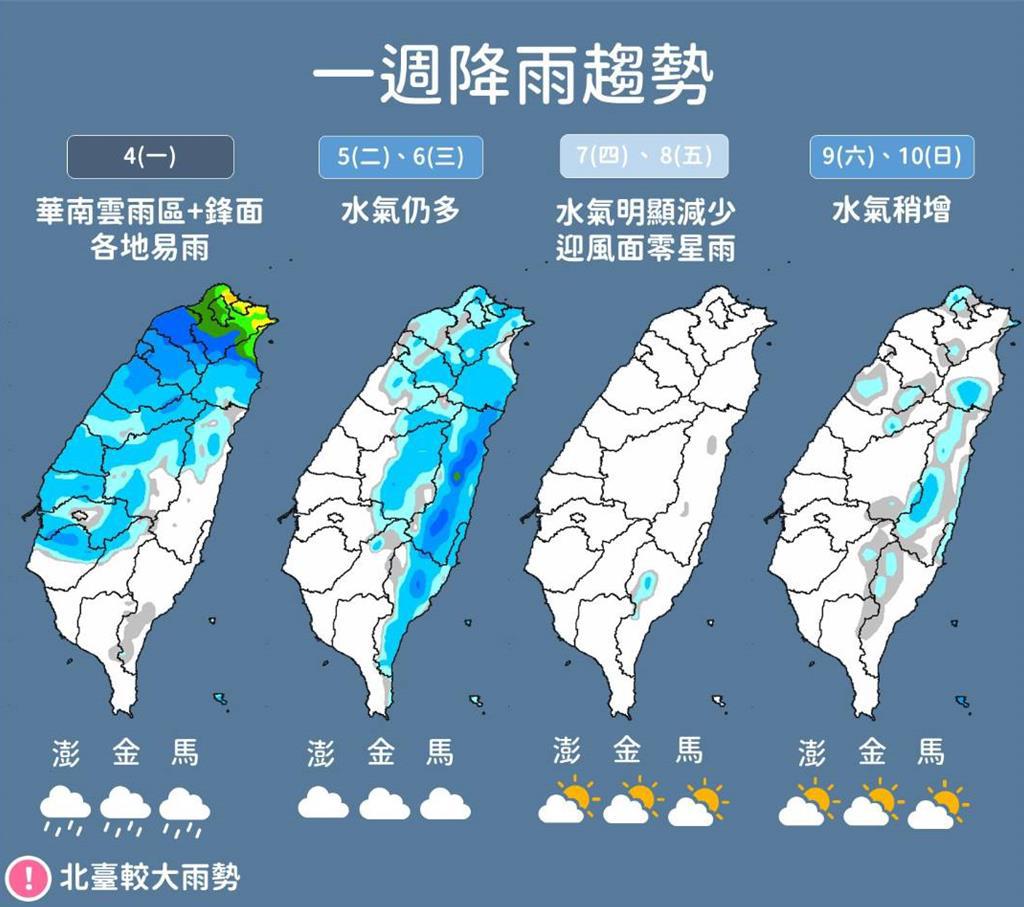 今明兩天北台有較大雨勢(氣象署提供／簡立欣台北傳真)