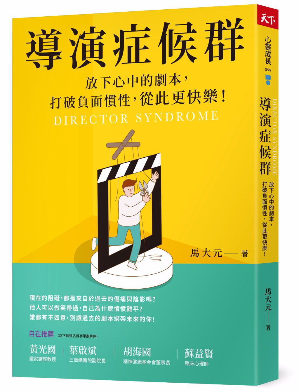 擺脫硬板凳症候群雙輸或雙贏思維由你決定- 書房- 工商時報