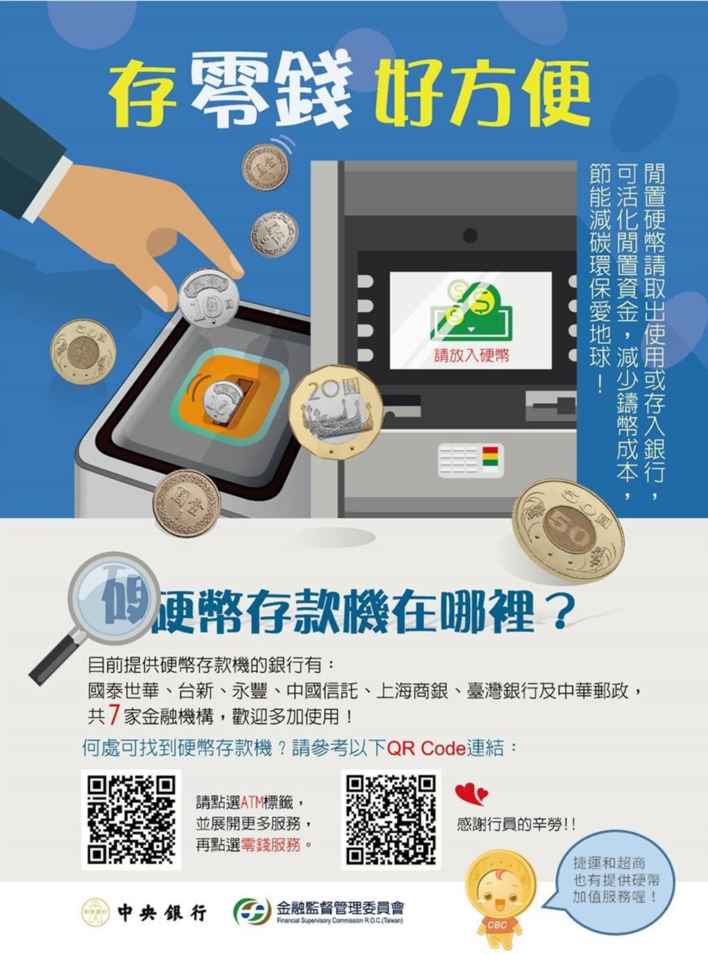 央行拚環保推回存零錢7家金融機構設硬幣存款機- 生活- 工商時報