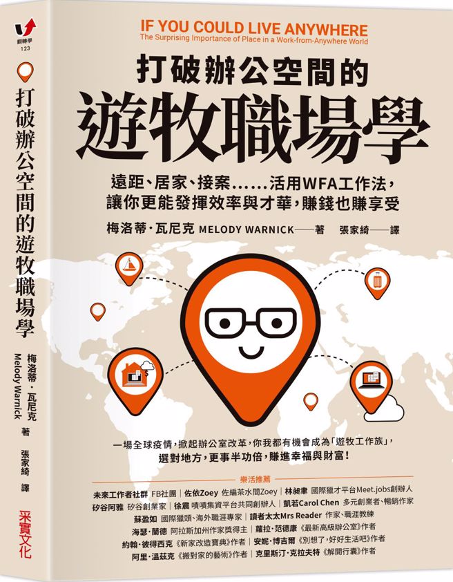 快樂也有地理學？好環境會讓你告別窮忙人生