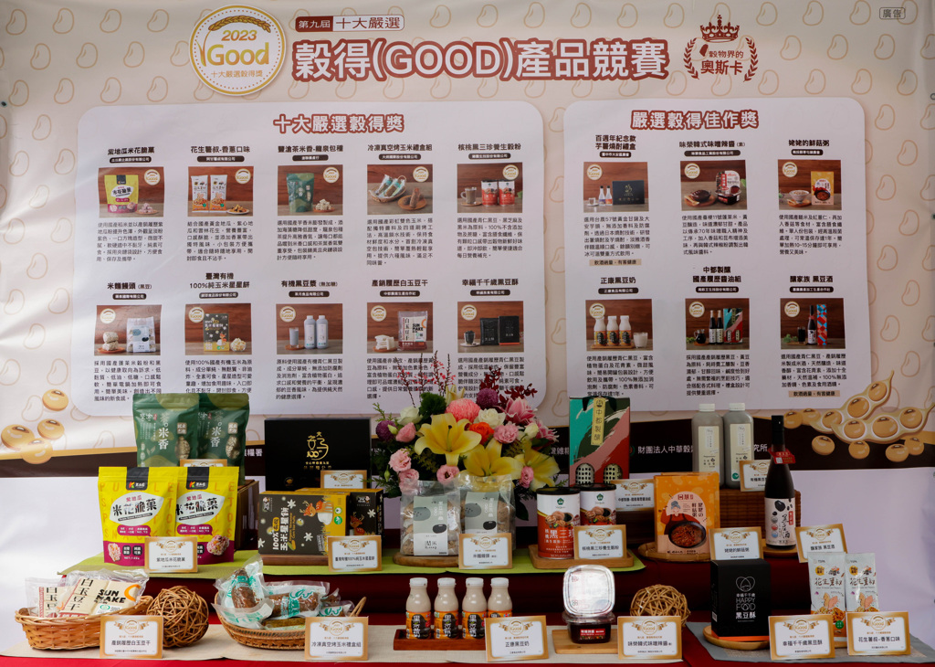 第九屆「十大嚴選得（GOOD）產品競賽」年度主題為大豆產品。圖／業者提供