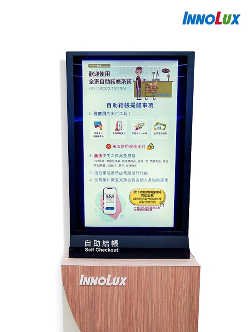 群創打造AI智能科技超市 - 產業 - 工商時報
