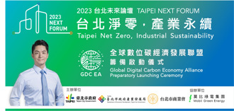 台北市未來論壇及台北淨零成果展12月14日盛大開幕