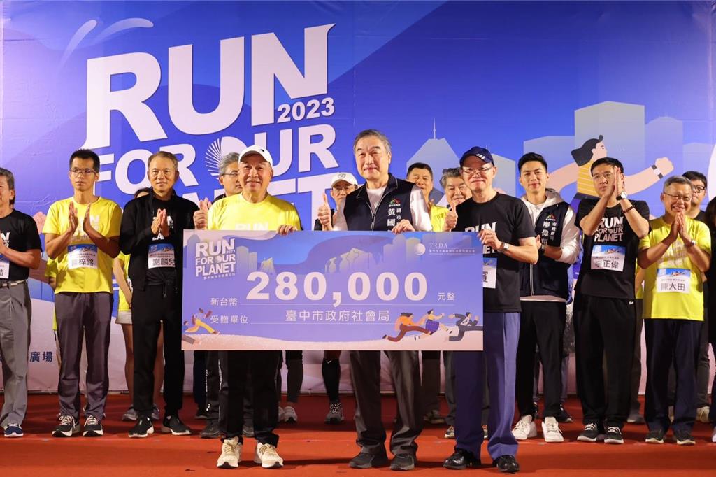 臺中城市半程馬拉松捐贈28萬予臺中市政府社會局，以「運動做公益的力量」回饋社會。圖／中市府提供